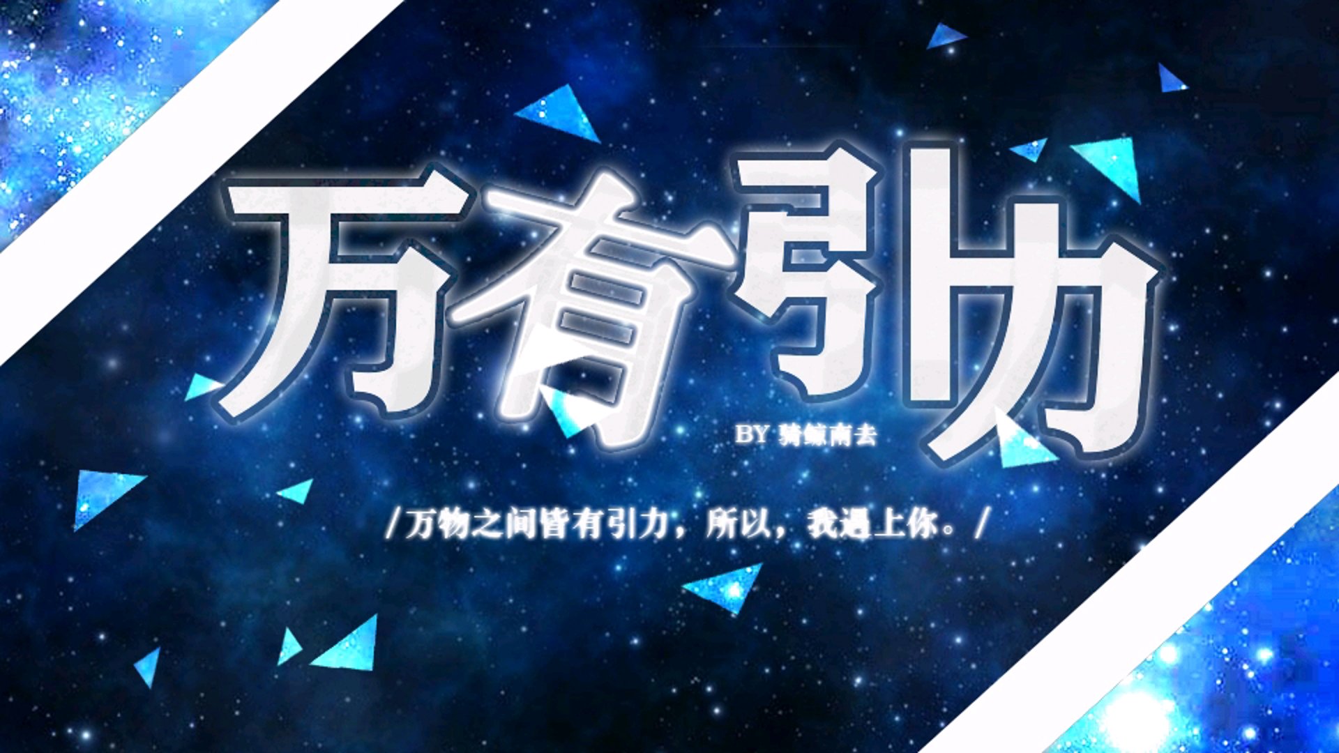 万有引力软件